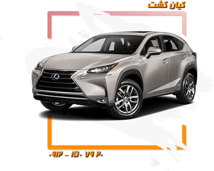 لکسوس NX
