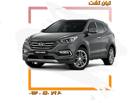 هیوندای سانتافه
