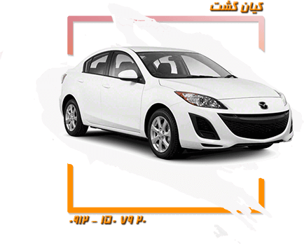 مزدا 3
